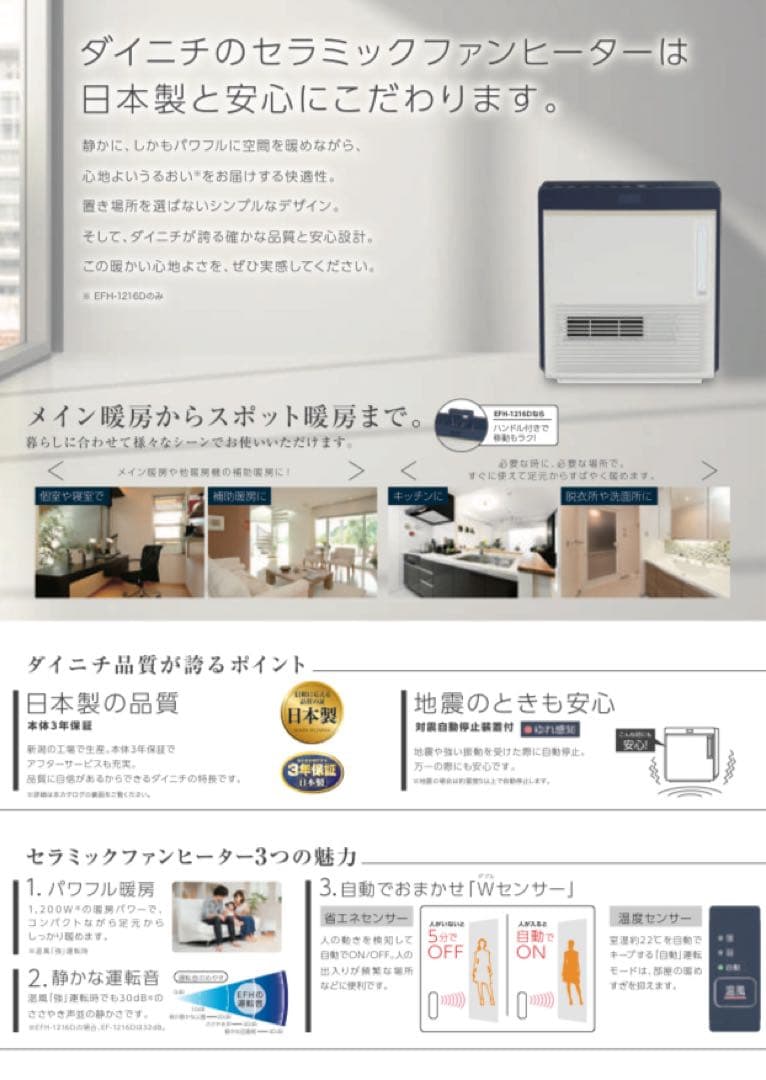 新品未使用　ダイニチ　加湿セラミックファンヒーター　EFH-1216D　ブラウン