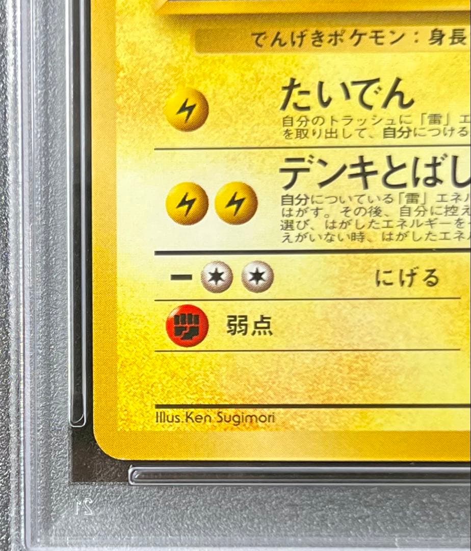 【PSA9】マチスのエレブー Ｎo.125 LV.22 HP60 旧裏