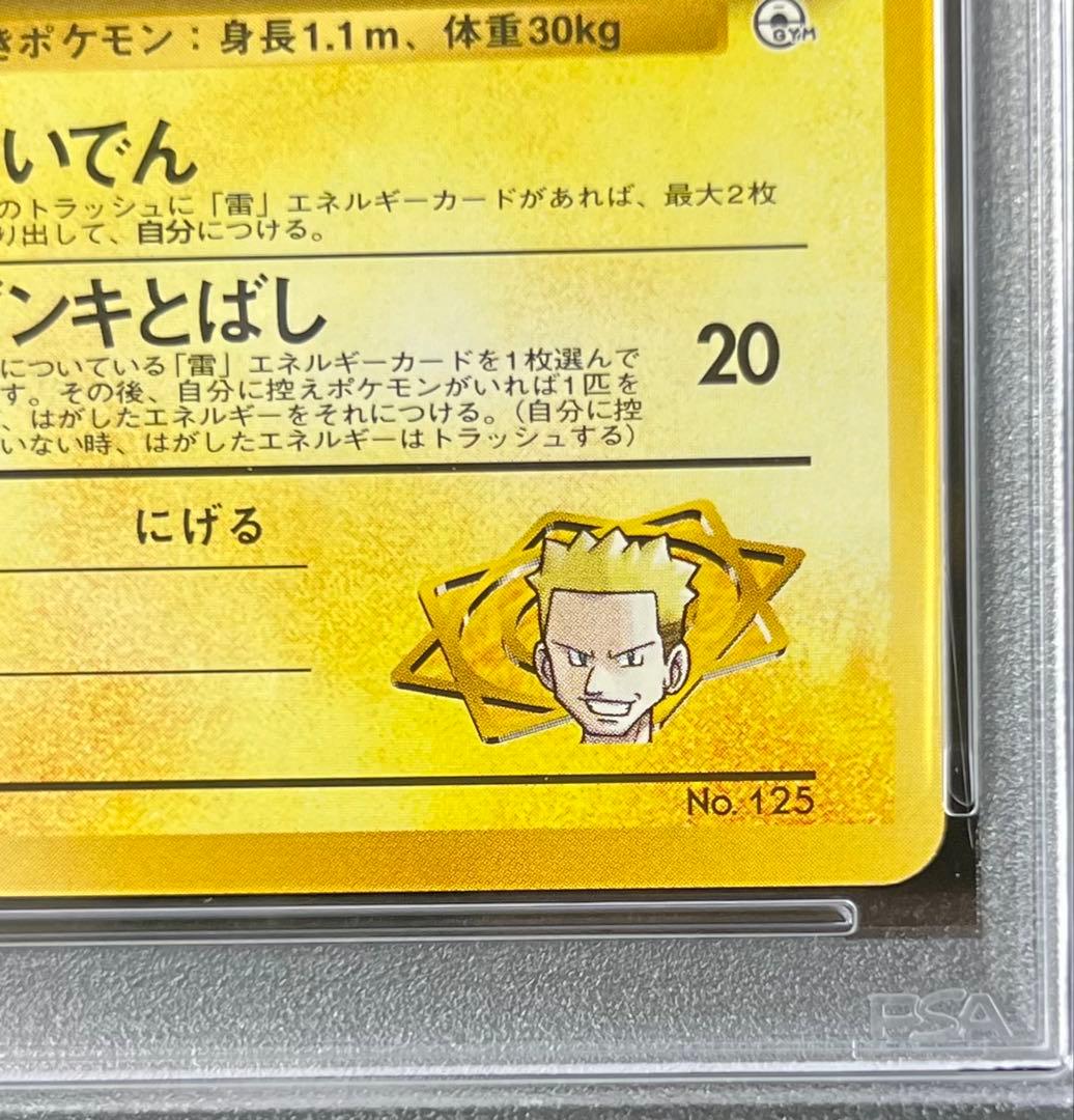 【PSA9】マチスのエレブー Ｎo.125 LV.22 HP60 旧裏