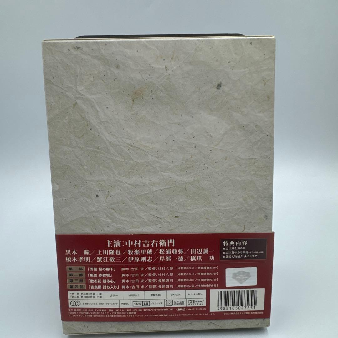 中村吉右衛門　忠臣蔵　決断の時BOX
