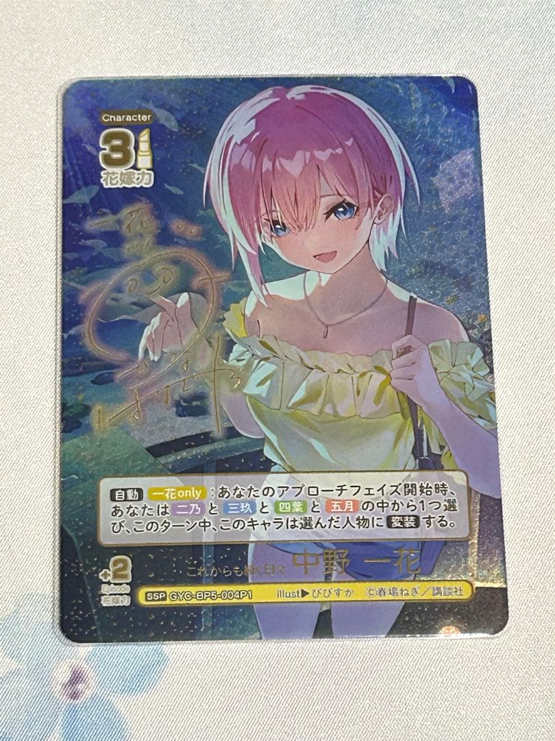 五等分の花嫁カードゲーム 進み続ける日常 SSP 中野一花