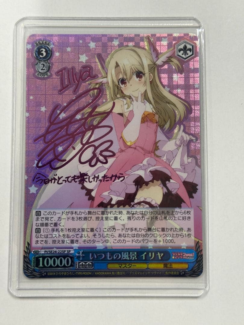 ヴァイス　サイン　いつもの風景　イリヤ　WS SP プリズマイリヤ