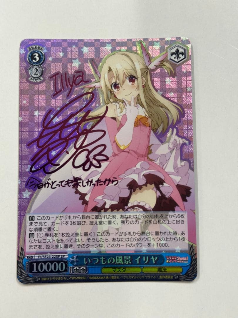 ヴァイス　サイン　いつもの風景　イリヤ　WS SP プリズマイリヤ