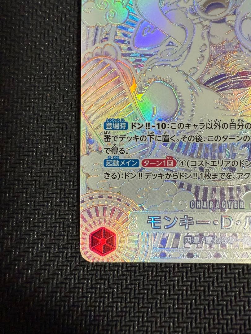 モンキー・D・ルフィSEC SP(スペシャルカード) OP05-119 銀ニカ