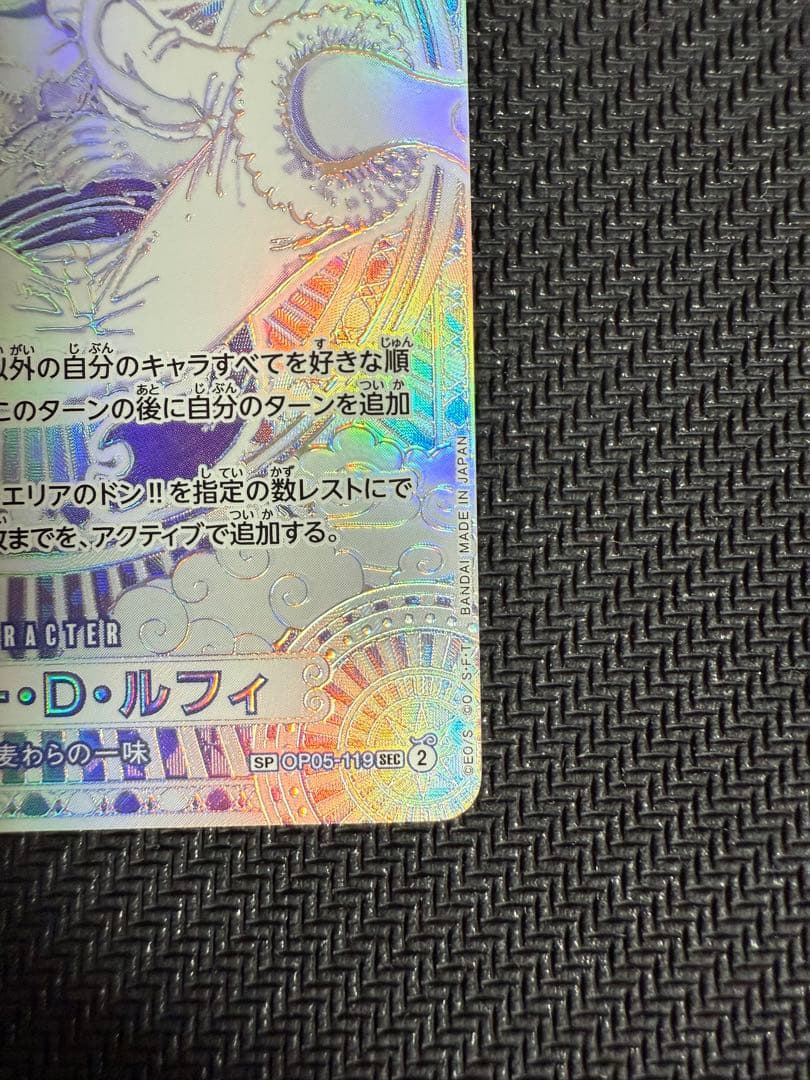 モンキー・D・ルフィSEC SP(スペシャルカード) OP05-119 銀ニカ