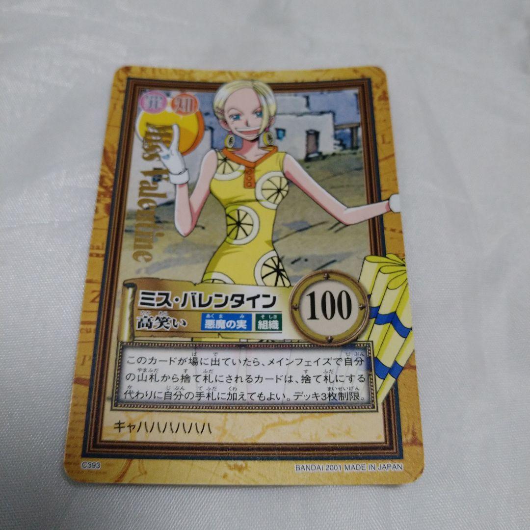 送込！ワンピースカードダス:ハイパーバトル:ミス・バレンタイン(レア)