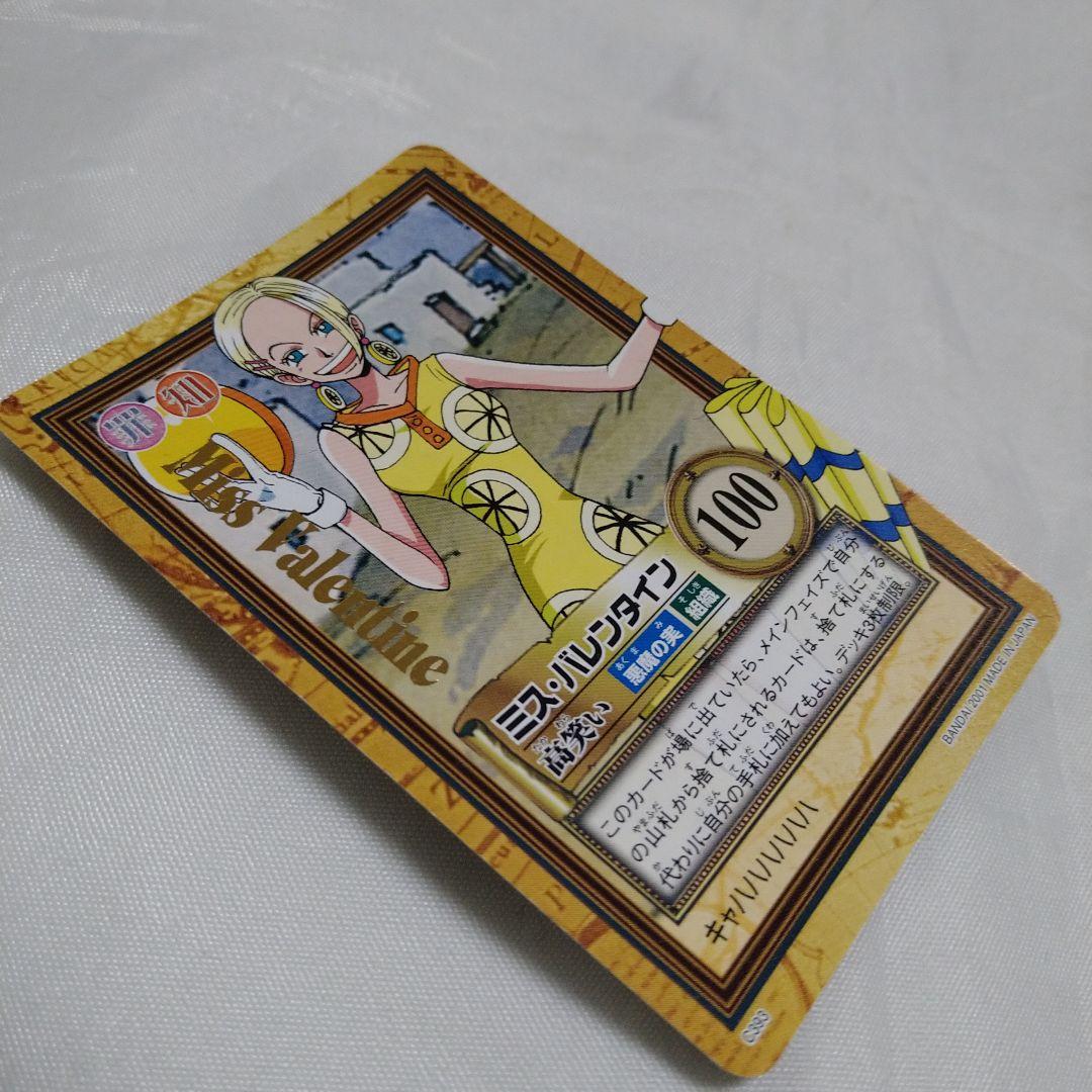 送込！ワンピースカードダス:ハイパーバトル:ミス・バレンタイン(レア)
