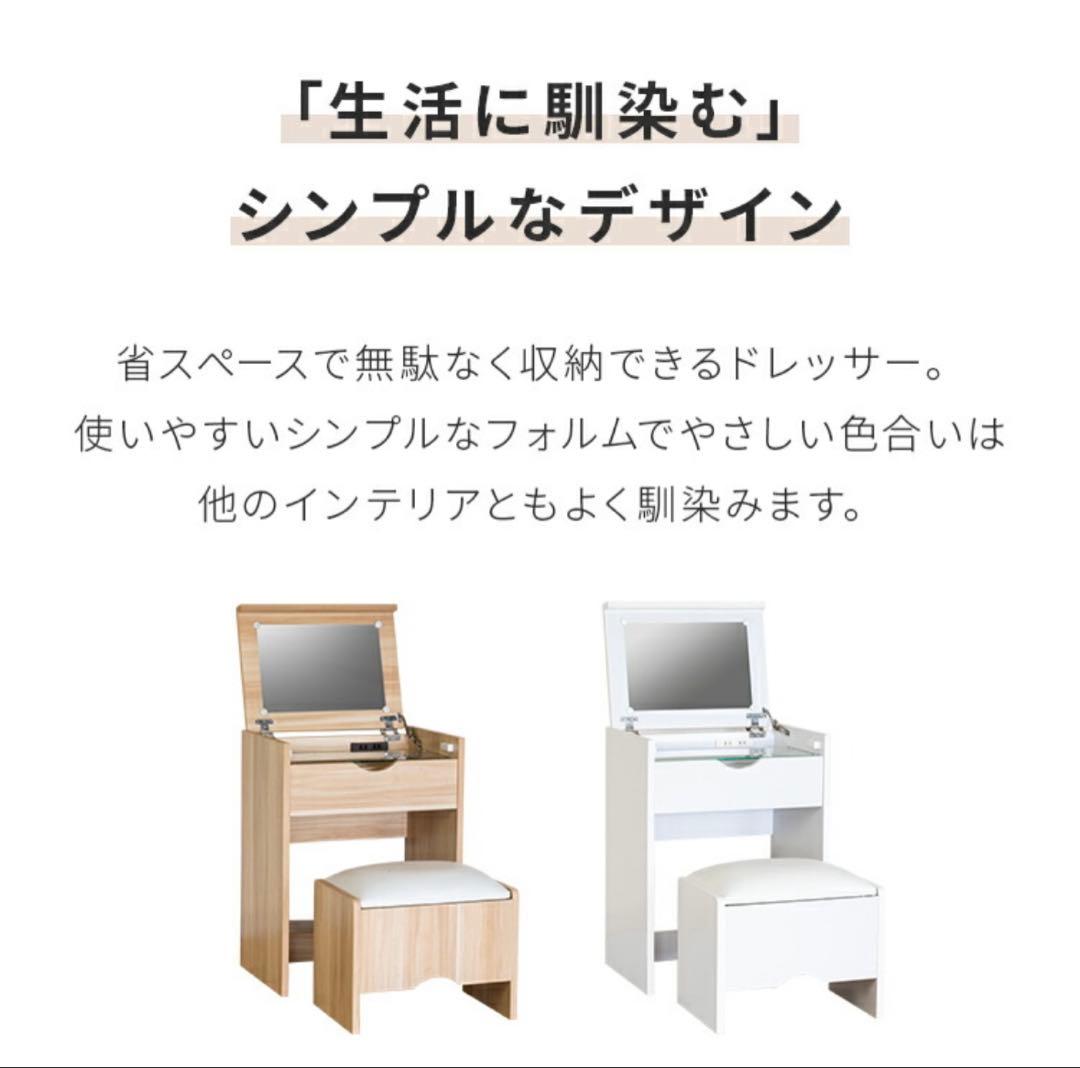 値下げ中【中古】ドレッサー スツール付き コンパクト 幅50cm