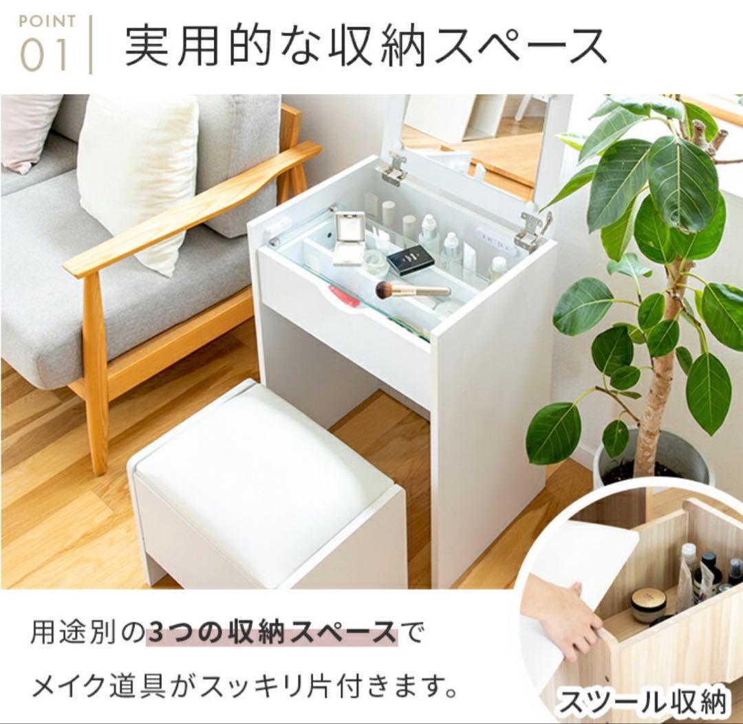 値下げ中【中古】ドレッサー スツール付き コンパクト 幅50cm
