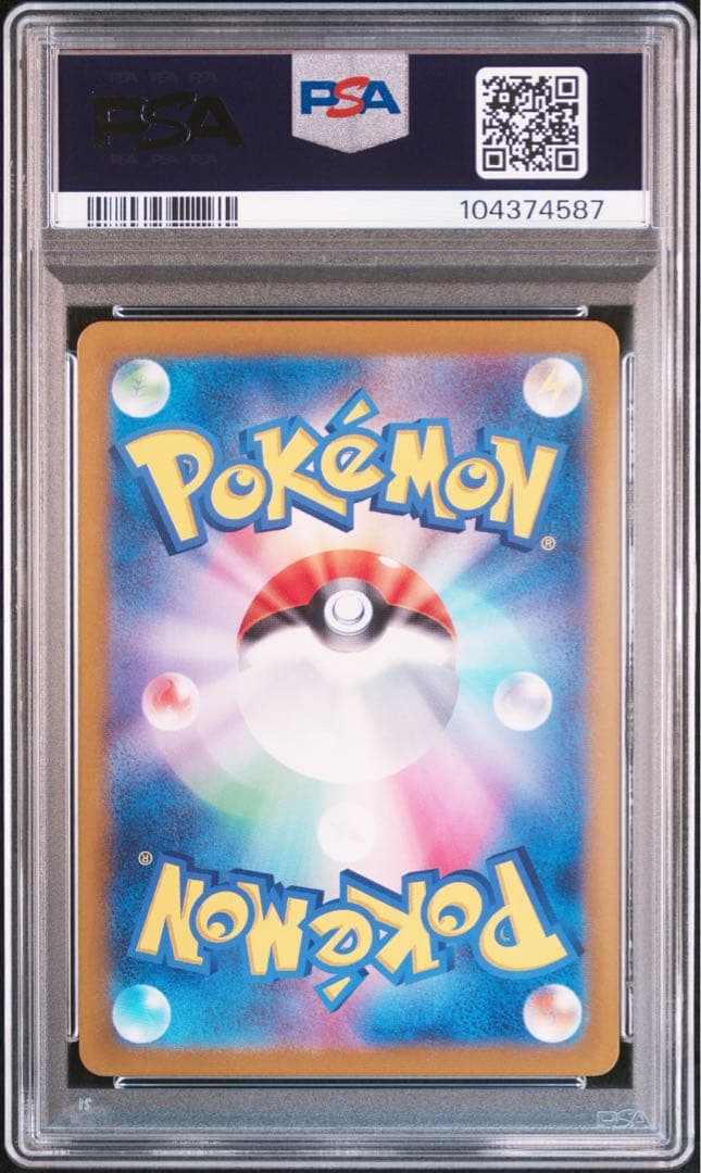 【PSA10】 エリカの招待 SR SV2a 151