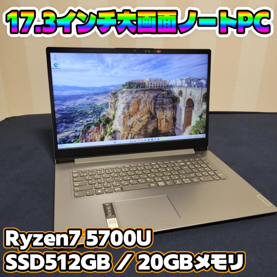 Lenovo 17.3インチノートPC Ryzen7/20GB/512GBSSD