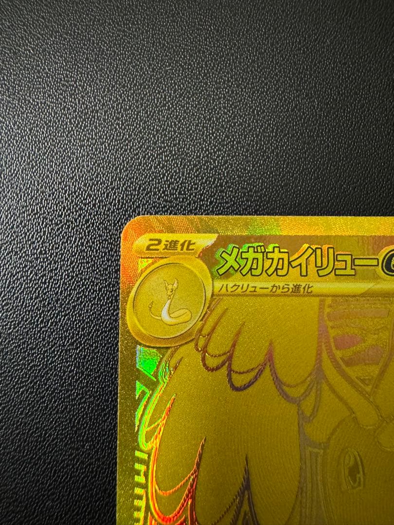 美品 メガカイリューex MUR 250/193