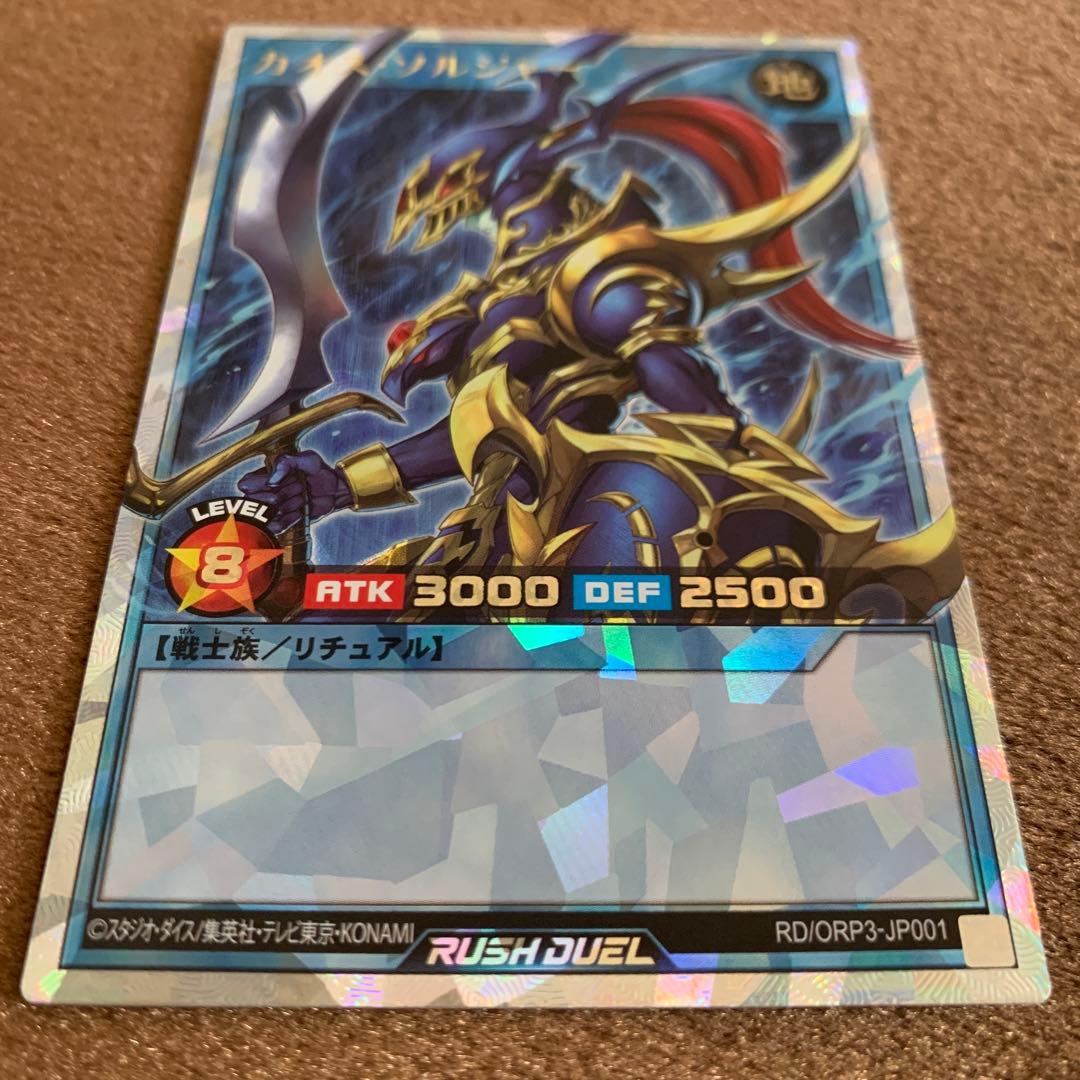 遊戯王 ラッシュデュエル カオスソルジャー オーバーラッシュ