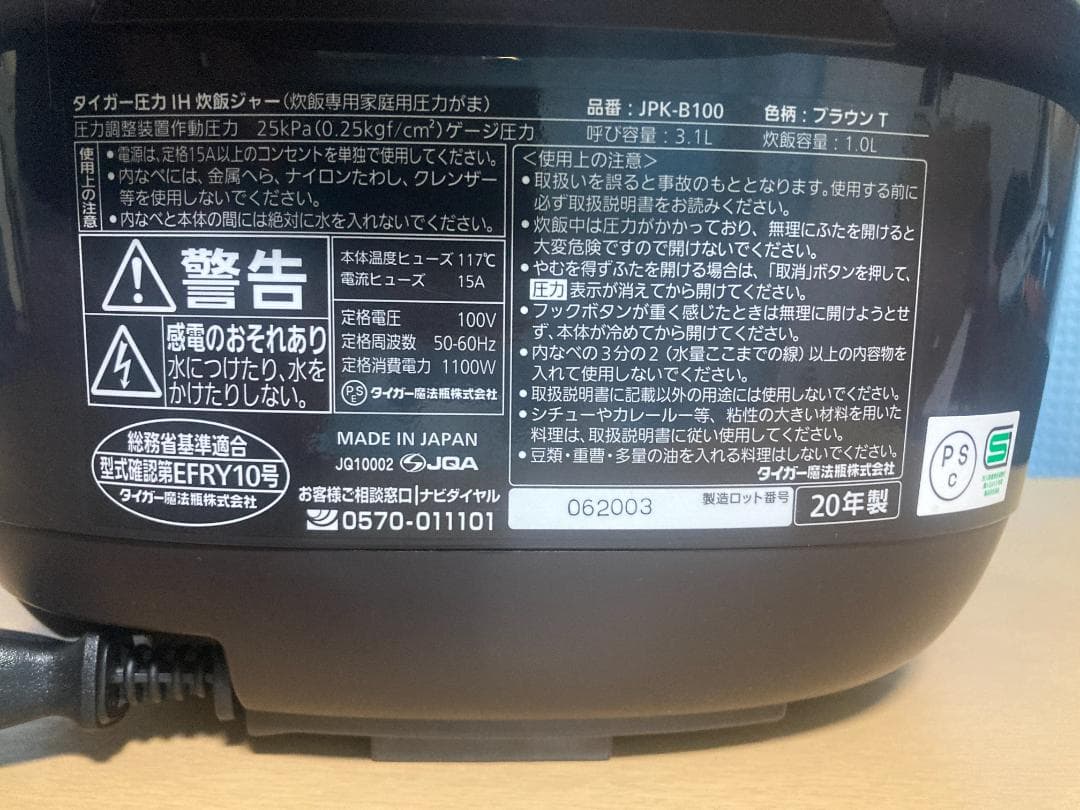 JPK-B100 TIGER タイガー 圧力 IH炊飯器 ジャー20年製5合炊き