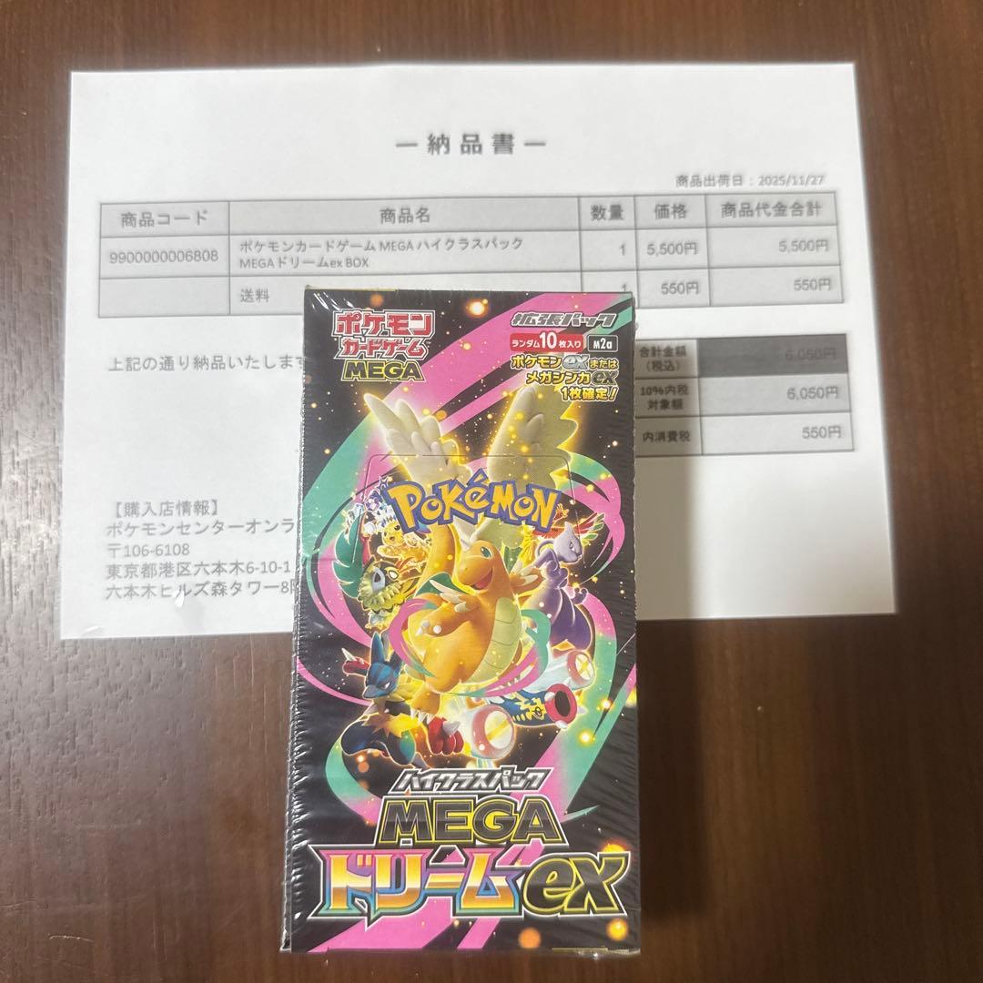 未開封 MEGAドリームex 1box シュリンク付き