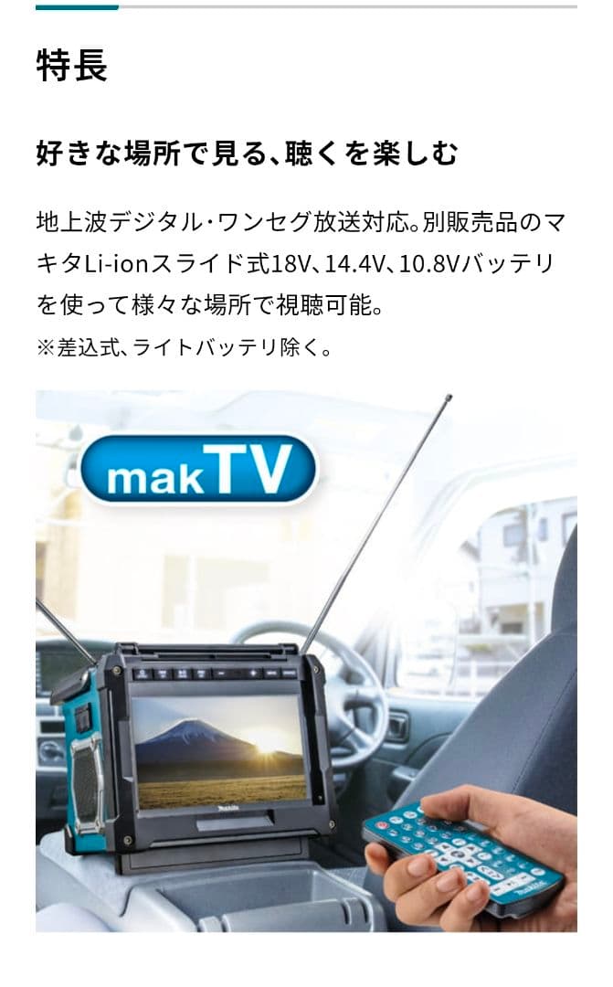 ピ*グ様 a*s様 《最新》Makita ポータブルTV