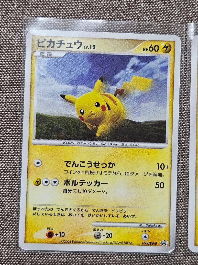 ピカチュウ　ポケカ　2007、2008