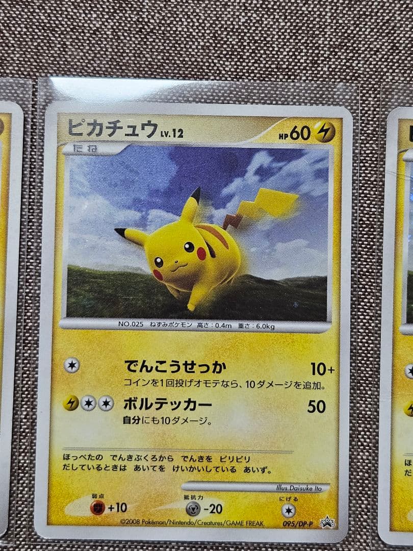 ピカチュウ　ポケカ　2007、2008