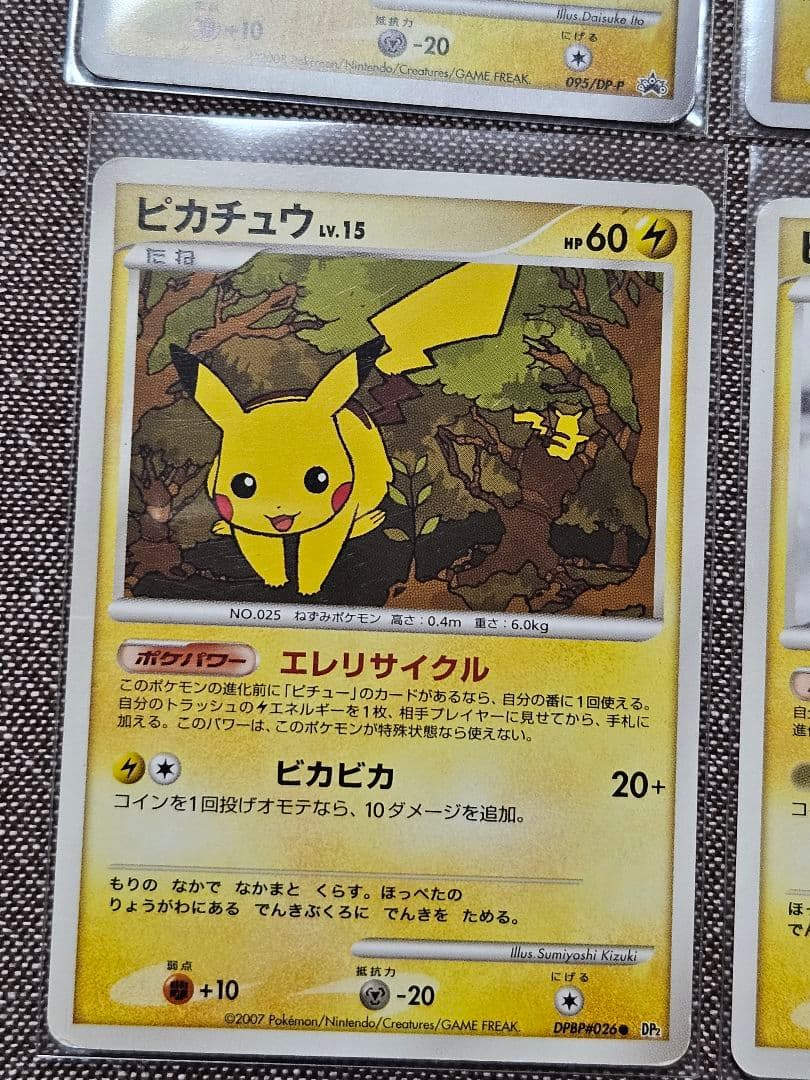ピカチュウ　ポケカ　2007、2008