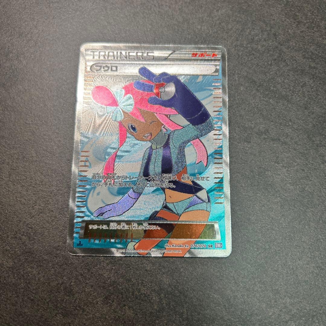 フウロ　1st 076/070 SR bw7