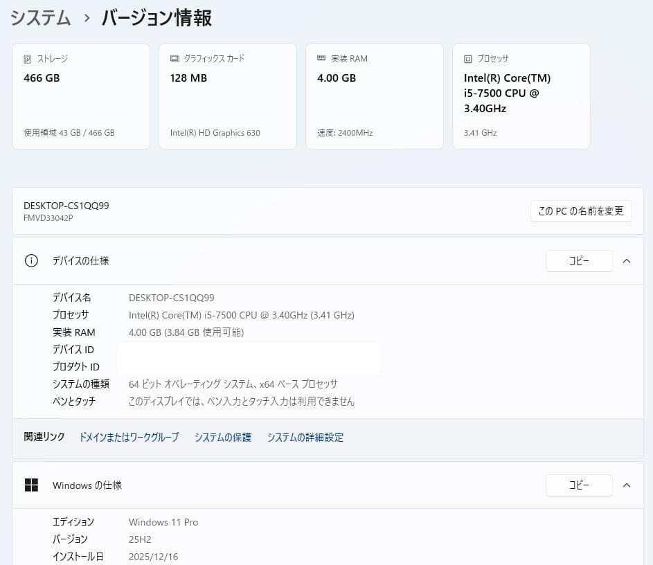富士通 ESPRIMO D587/SX i5/4GB/500GB