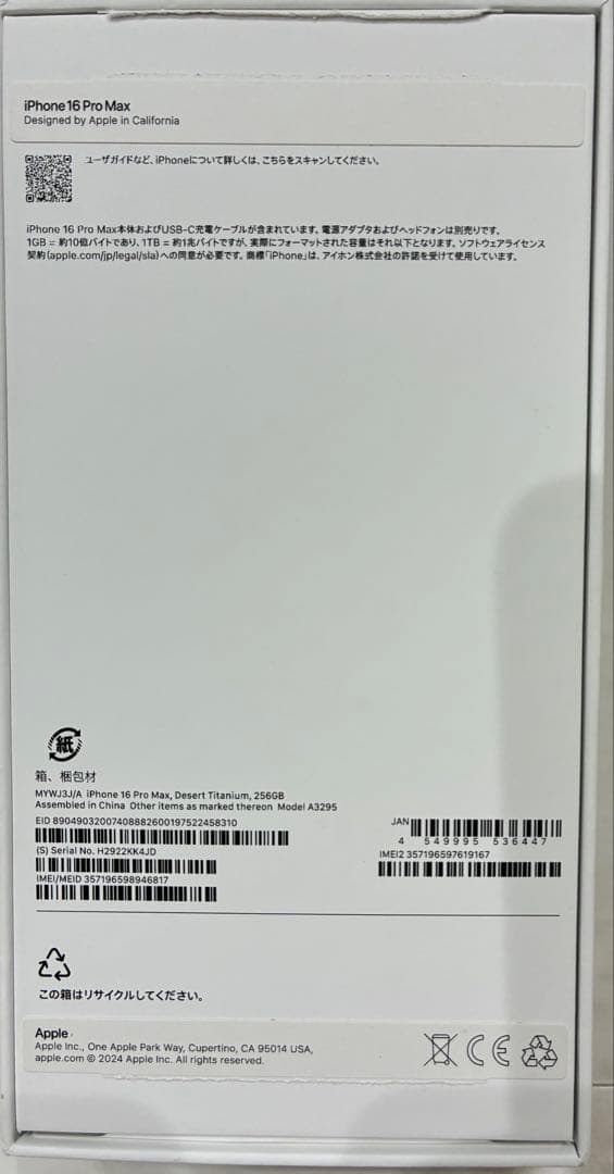 スマートフォン本体 iPhone 16 Pro Max 256GB