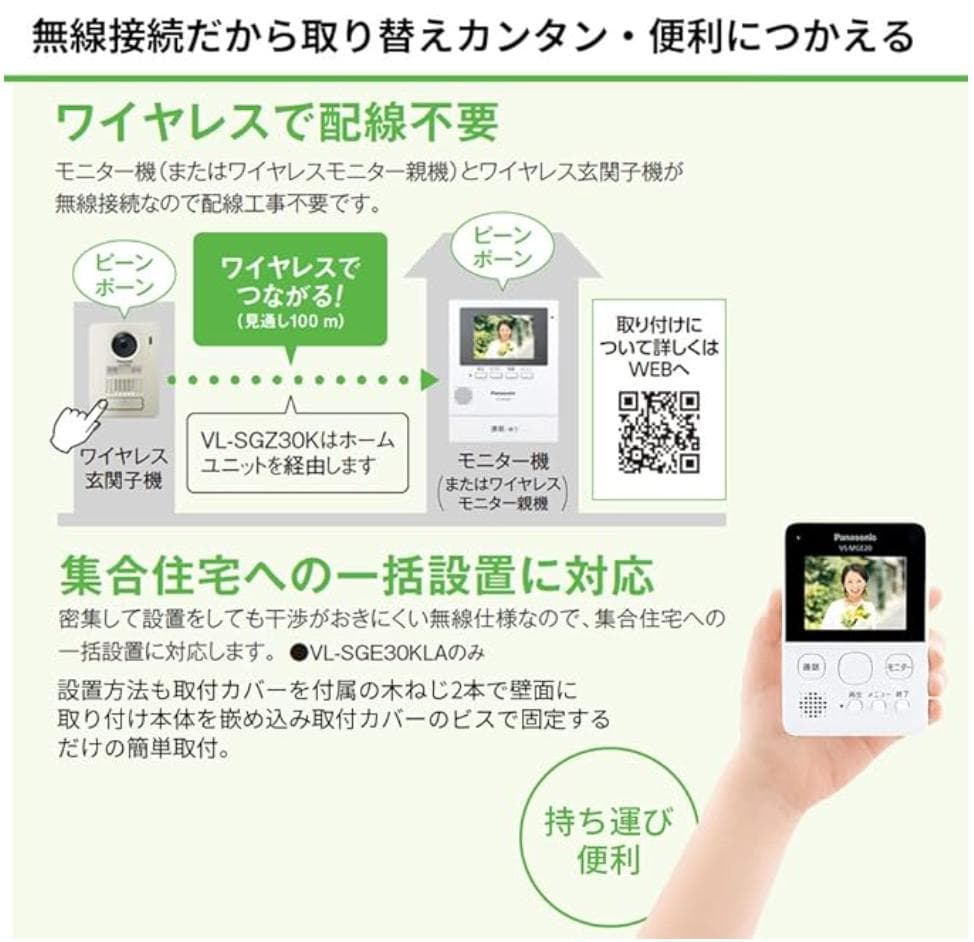 Panasonic ワイヤレステレビドアホン VS-SGE20LA