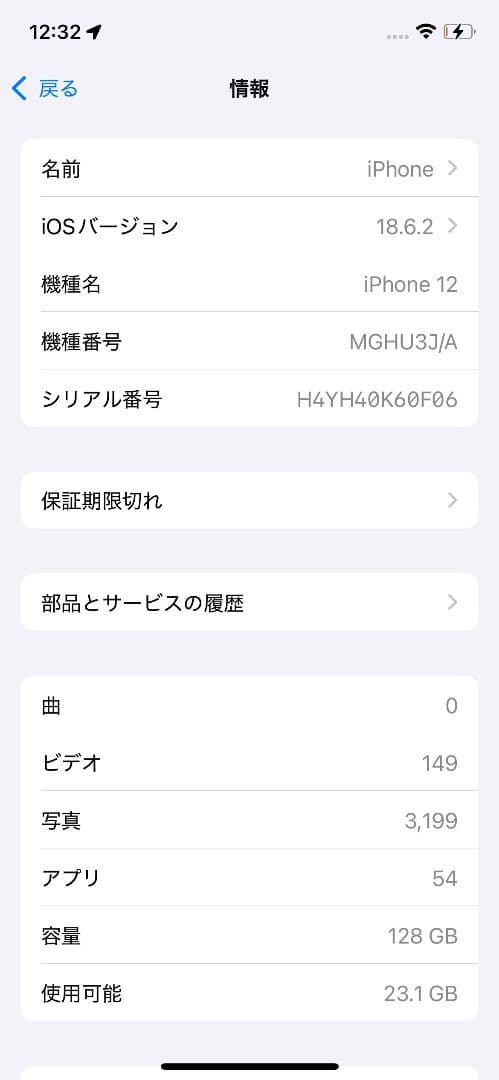 Apple iPhone 12 ブラック 128GB 本体