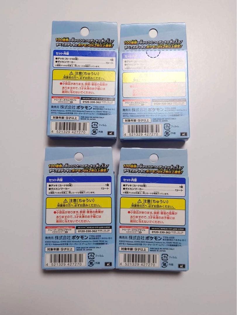 新品未開封　ポケモンカード 　スタートデッキ100　バトルコレクション　4点
