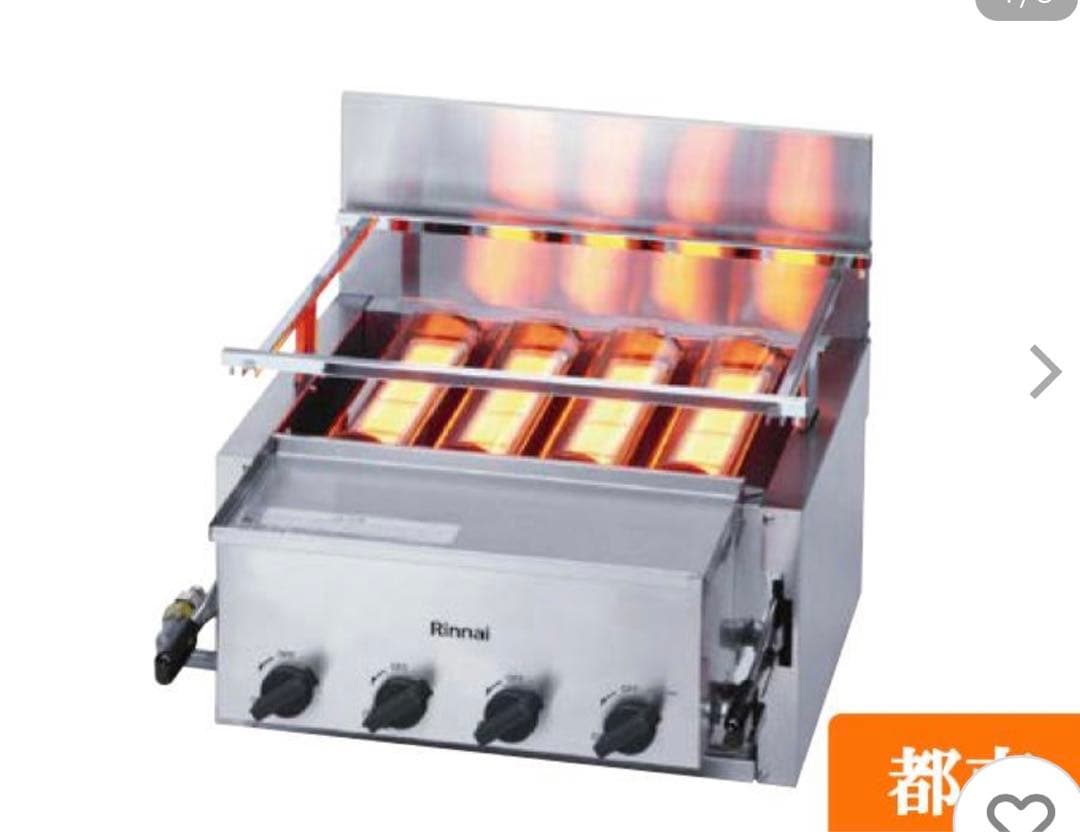 下火赤外線グリラージュバンクバーナー