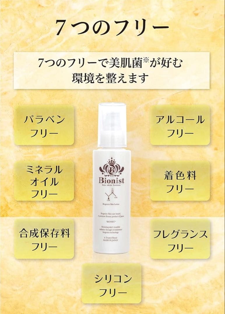 Bionist（ビオニスト）バイオスキンケアローション 100mL 4本セット
