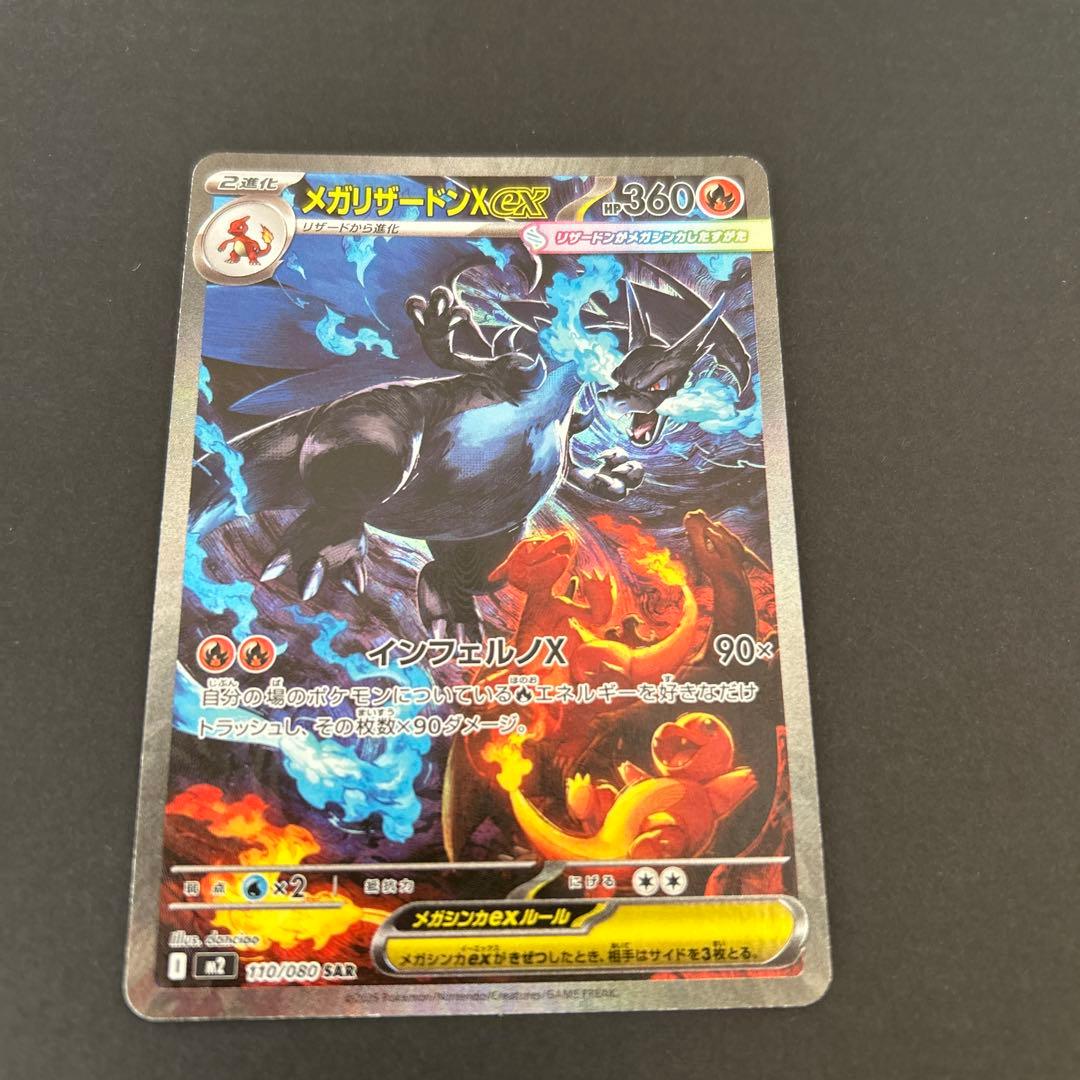 ポケモンカード　メガリザードンXex SAR