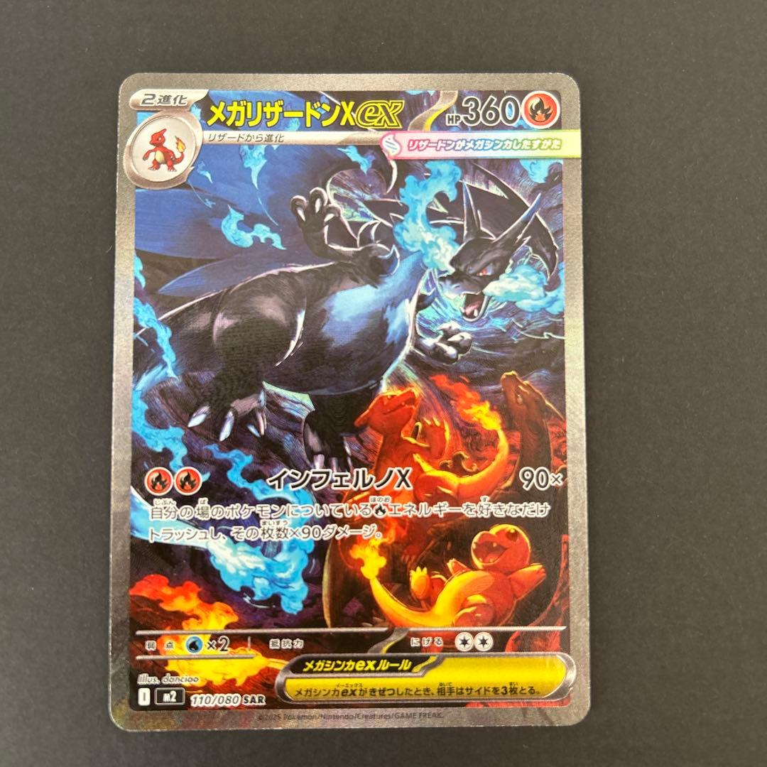 ポケモンカード　メガリザードンXex SAR
