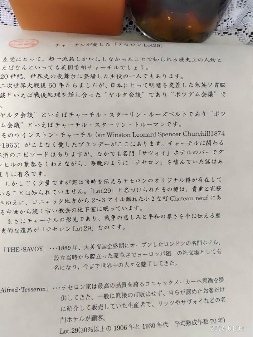 古酒　ブランデー　希少テセロン　lot N029