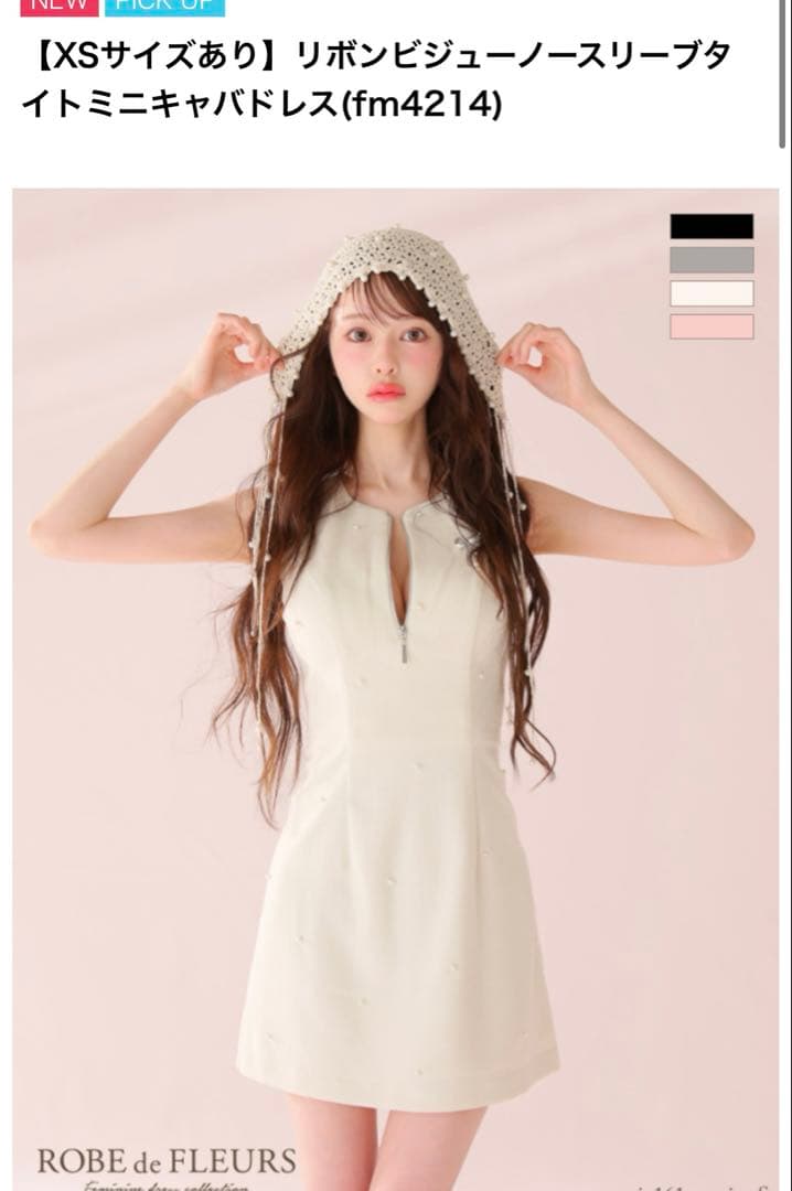 【未使用】定価28,380円❣️ローブドフルール　ピンクドレス キャバ　ミニ