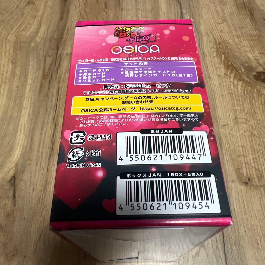 未開封 BOX OSICA ハイスクールDxD スターターデッキ 5個入り