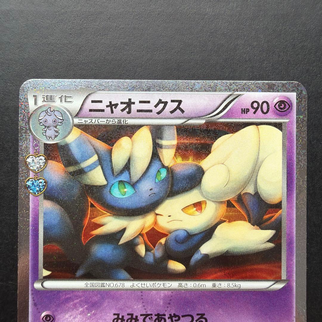 ポケキュンコレクション ニャスパー・ニャオニクス