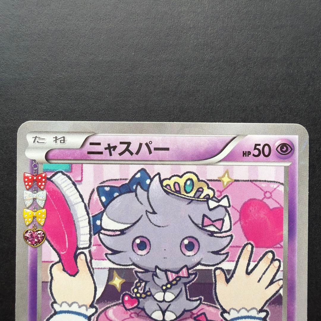 ポケキュンコレクション ニャスパー・ニャオニクス