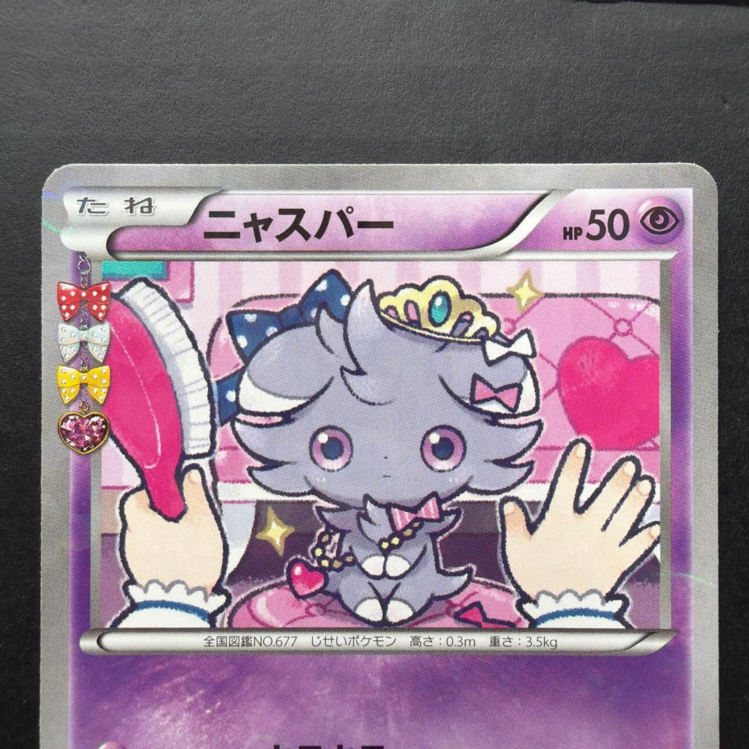 ポケキュンコレクション ニャスパー・ニャオニクス