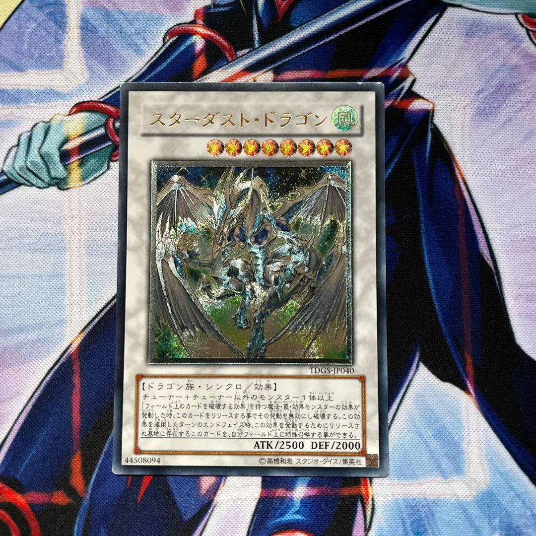 遊戯王 スターダスト・ドラゴン 旧レリーフ