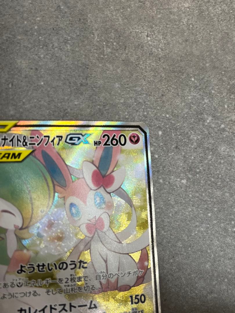サーナイト&ニンフィアGX SR ポケモンカード