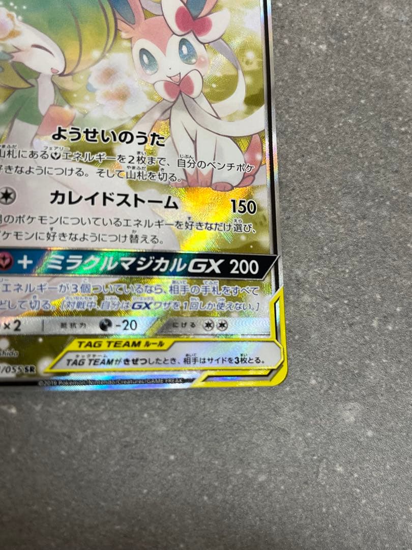 サーナイト&ニンフィアGX SR ポケモンカード