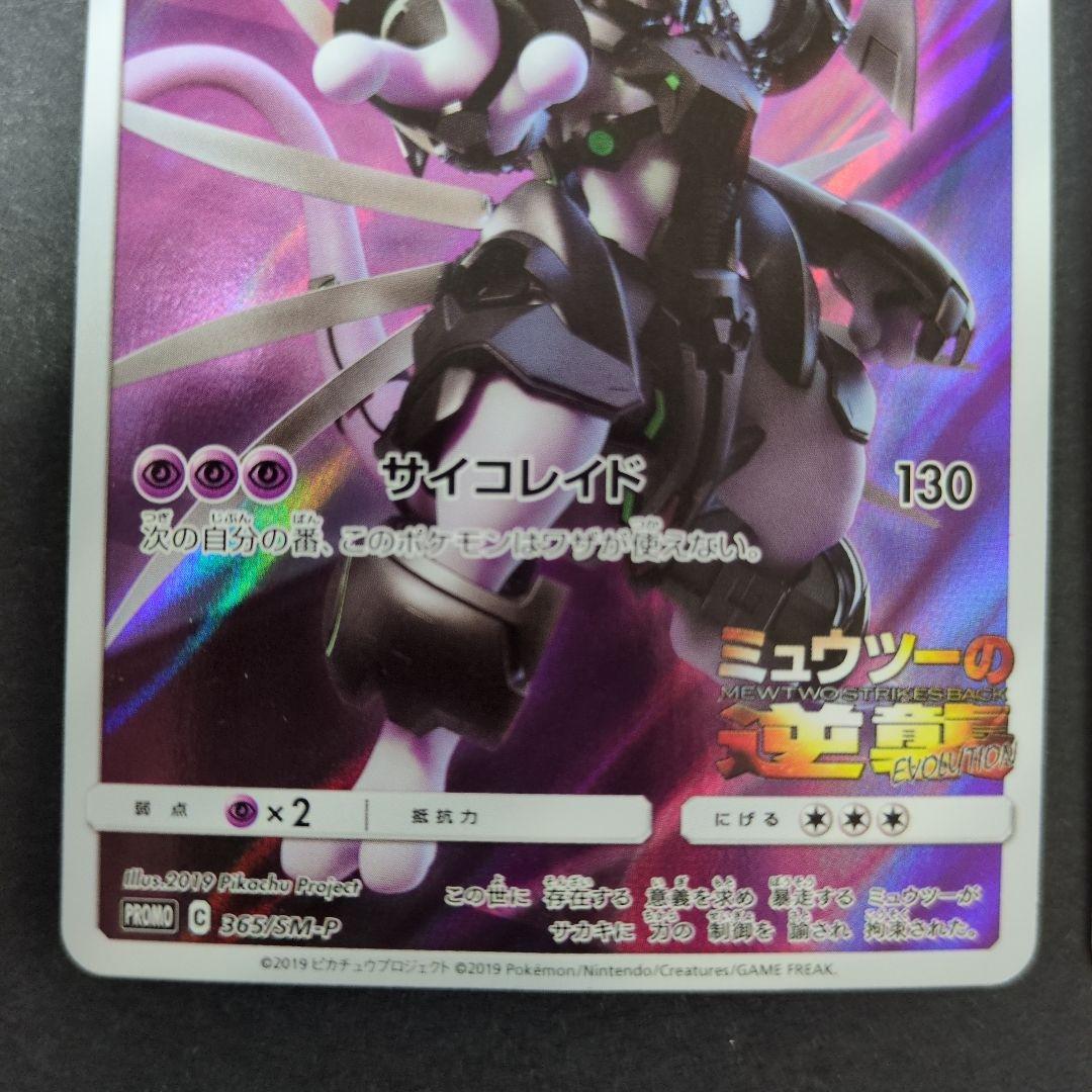 アーマードミュウツー ミュウツーの逆襲 プロモカード 2枚セット売り