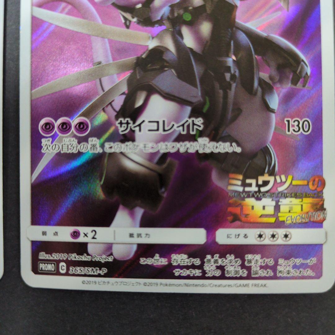 アーマードミュウツー ミュウツーの逆襲 プロモカード 2枚セット売り