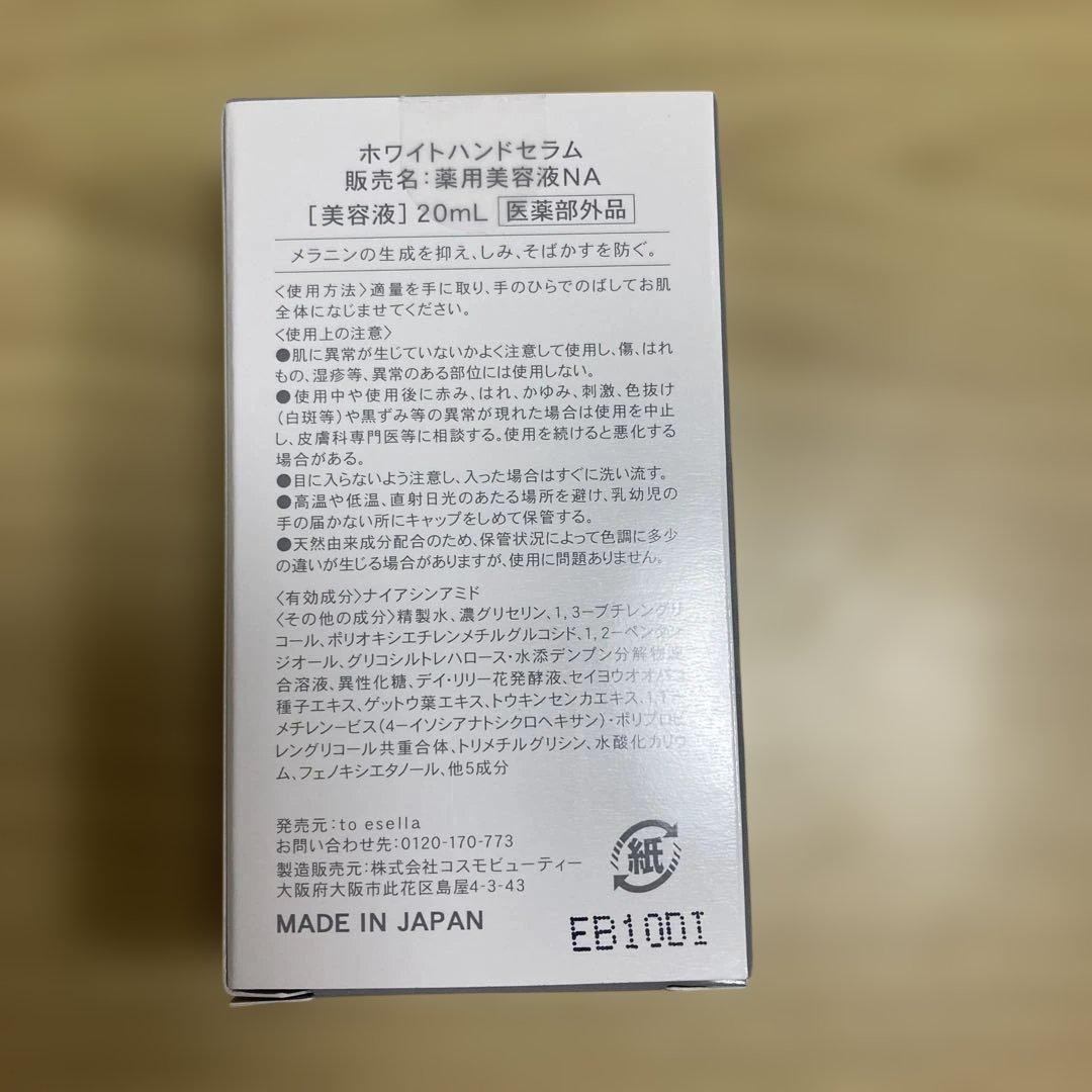 スリープ　to esella ホワイトハンドセラム 20mL 3個セット