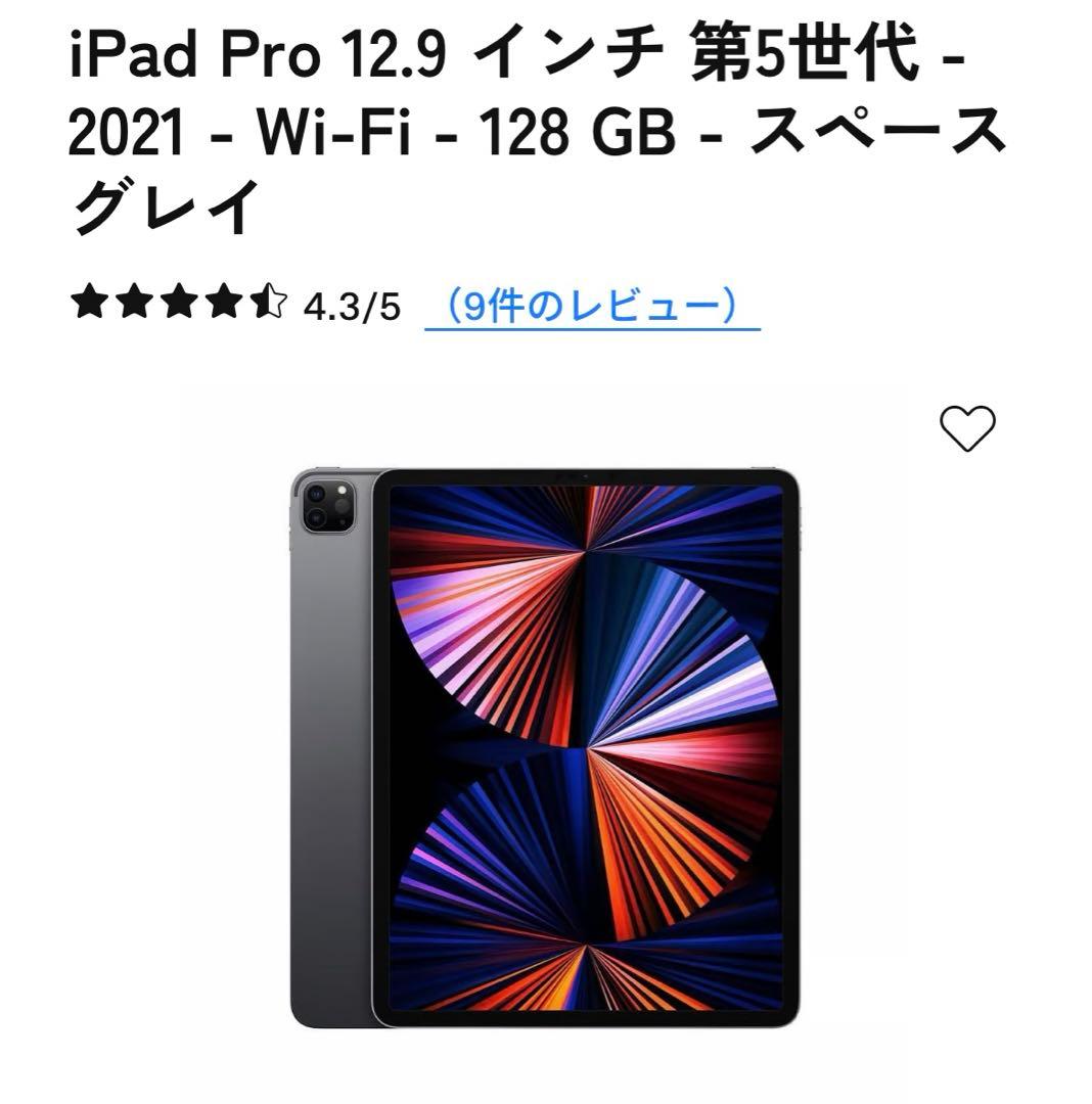 iPad Pro 12.9インチ　第5世代　128GB