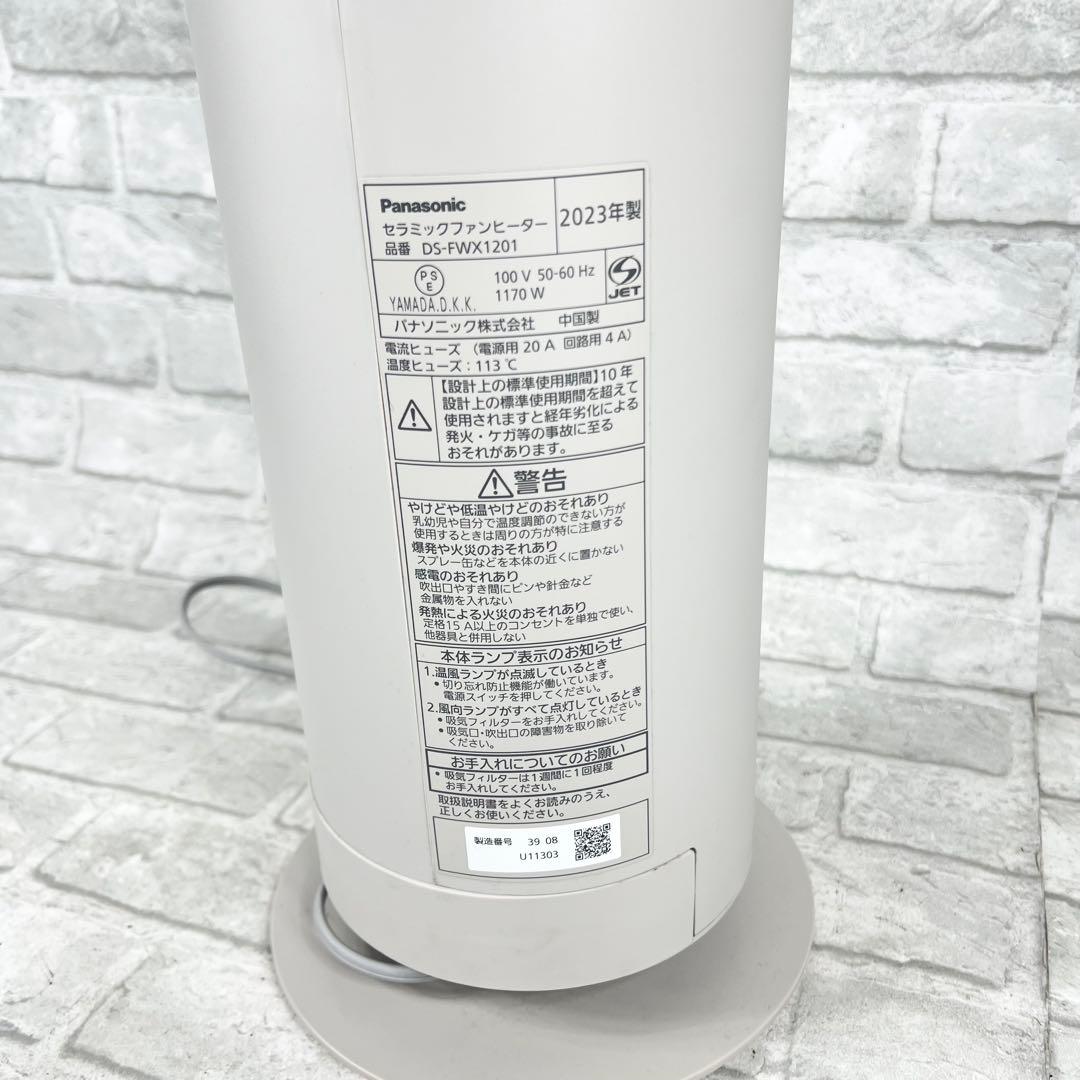 パナソニック DS-FWX1201-C セラミックファンヒーター 2023年製