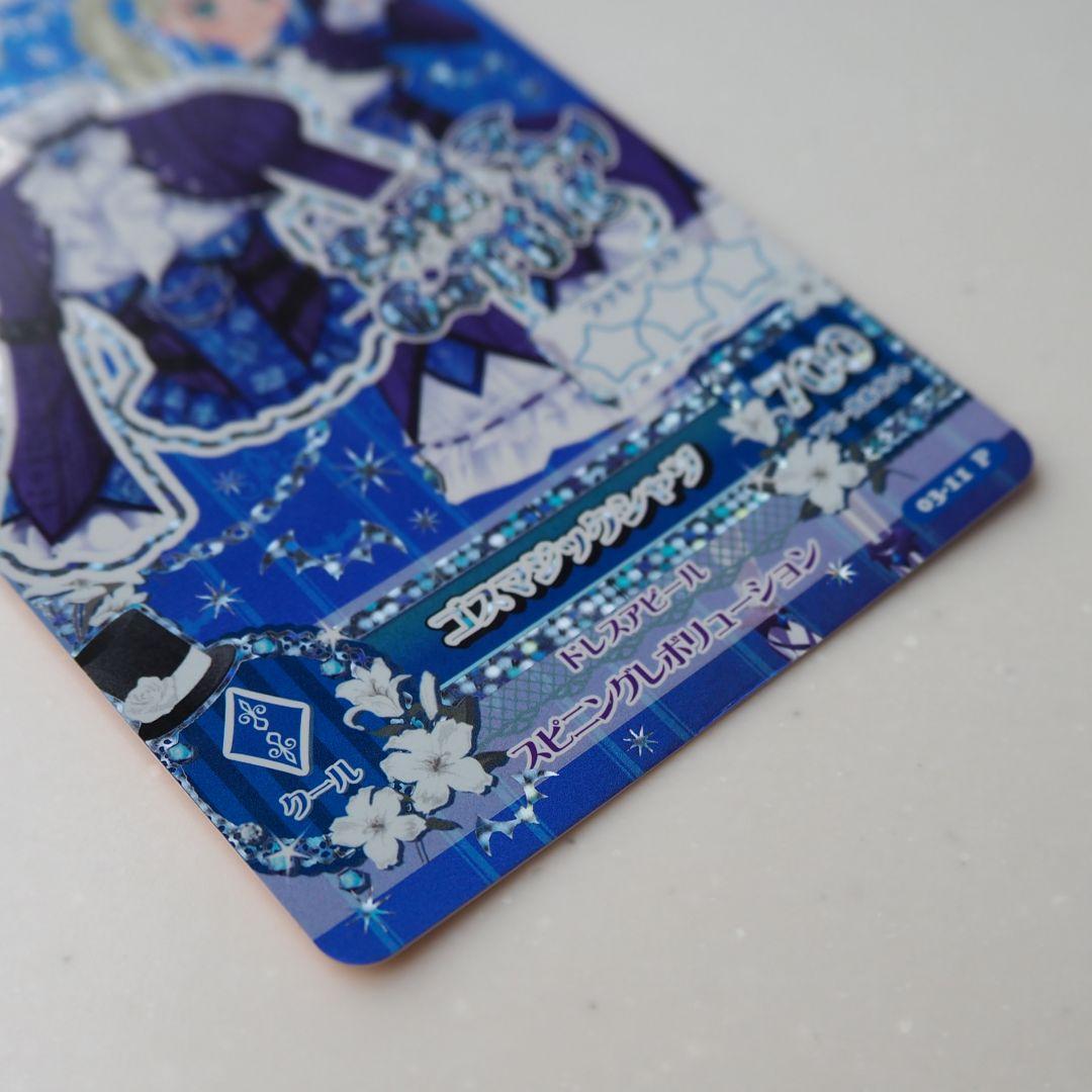 アイカツカード　ゴスマジックコーデ　ロリゴシック　藤堂ユリカ