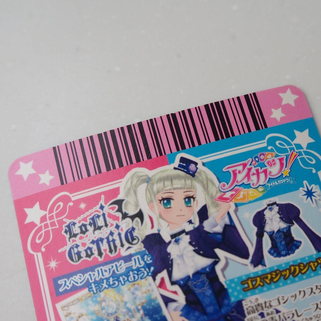 アイカツカード　ゴスマジックコーデ　ロリゴシック　藤堂ユリカ