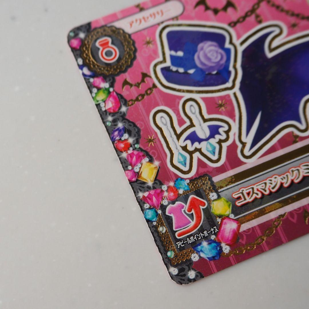 アイカツカード　ゴスマジックコーデ　ロリゴシック　藤堂ユリカ